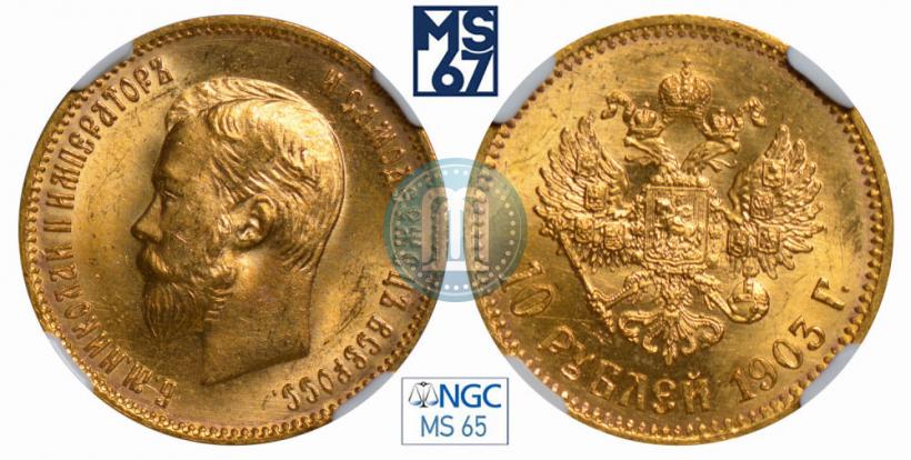 Picture 10 roubles 1903 year (АР) 