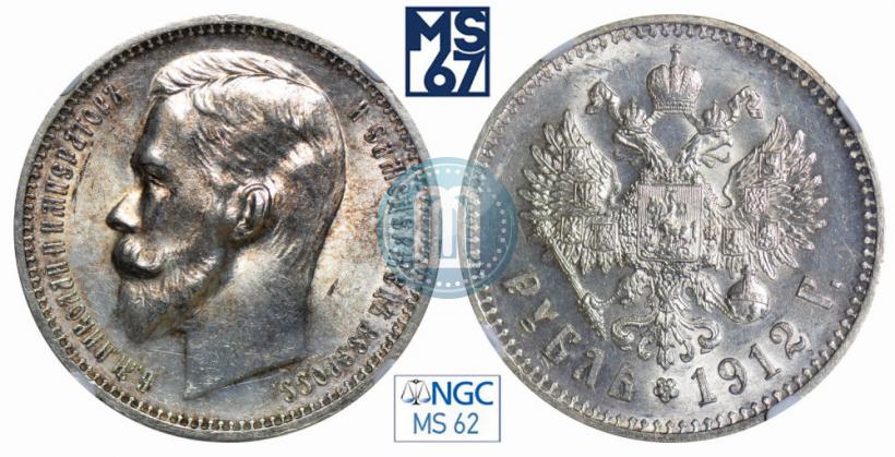 Фото 1 рубль 1912 года (ЭБ) 