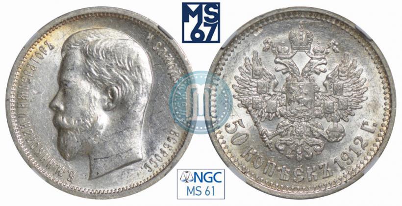 Фото 50 копеек 1912 года (ЭБ) 