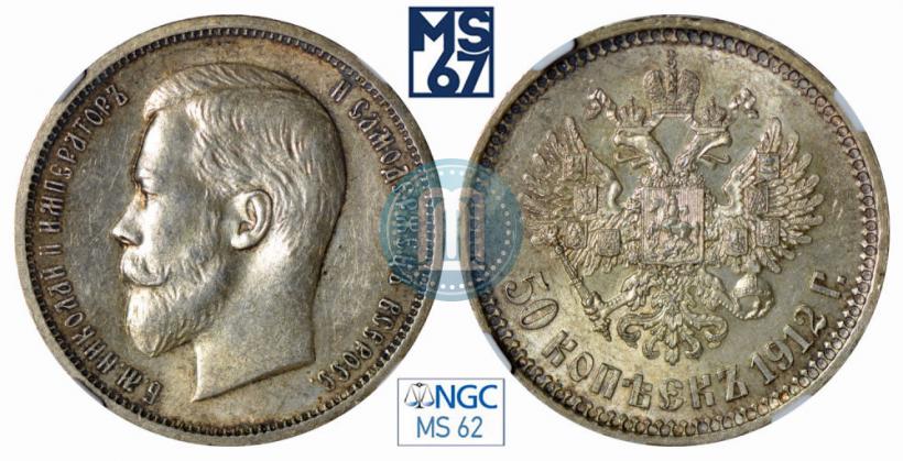 Фото 50 копеек 1912 года (ЭБ) 