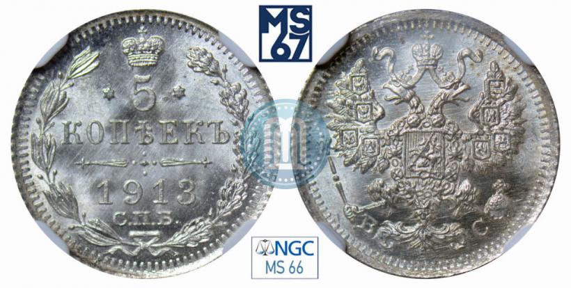 Фото 5 копеек 1913 года СПБ-ВС 