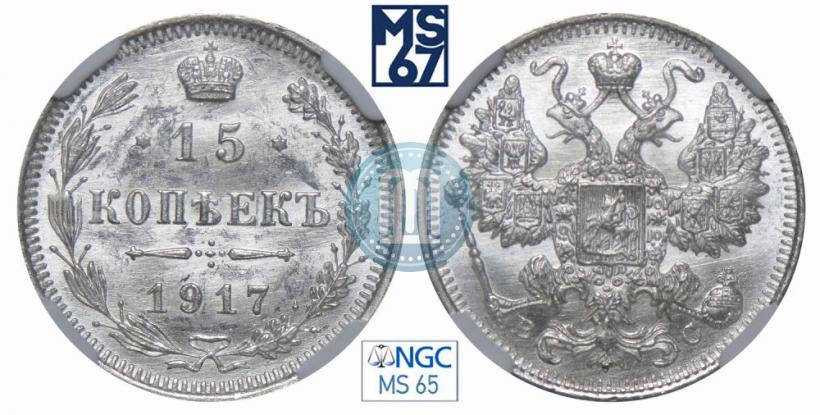 Picture 15 kopecks 1917 year ВС 