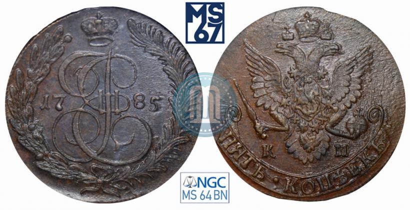 Фото 5 копеек 1785 года КМ 
