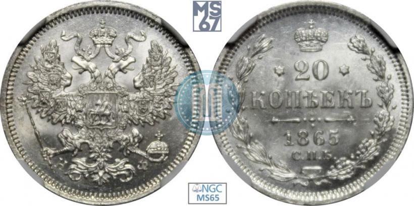 Picture 20 kopecks 1865 year СПБ-НФ 