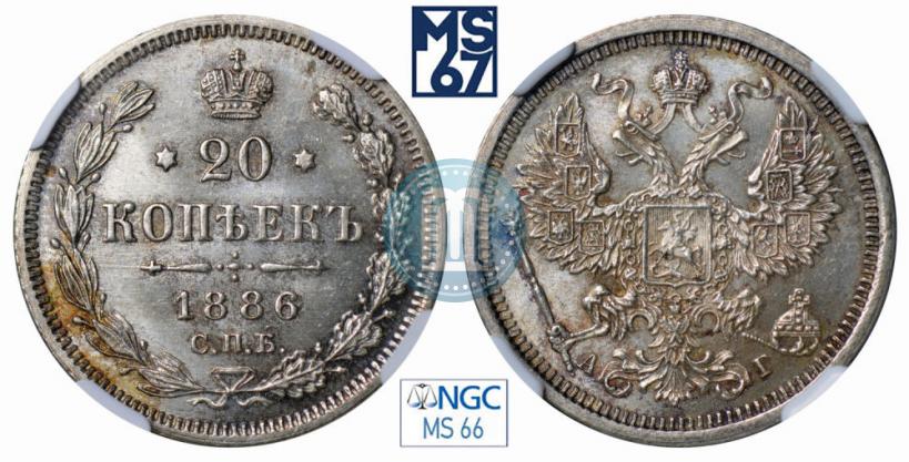 Фото 20 копеек 1886 года СПБ-АГ 