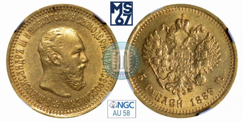 Picture 5 roubles 1889 year (АГ) 