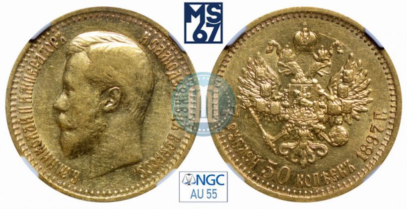 Фото 7,5 рублей 1897 года (АГ) 