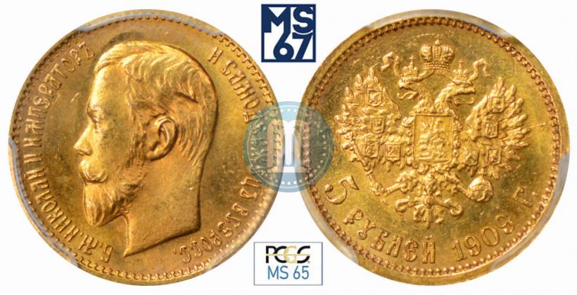 Picture 5 roubles 1909 year (ЭБ) 