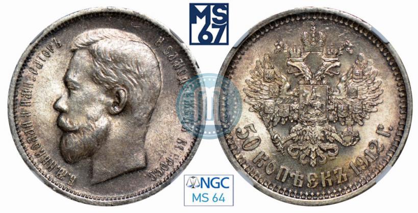 Picture 50 kopecks 1912 year (ЭБ) 