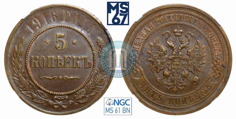 Фото 5 копеек 1916 года  