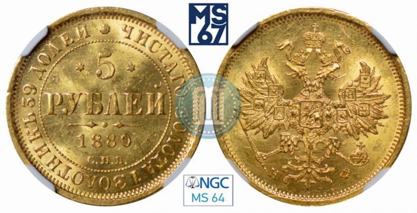 Picture 5 roubles 1880 year СПБ-НФ 