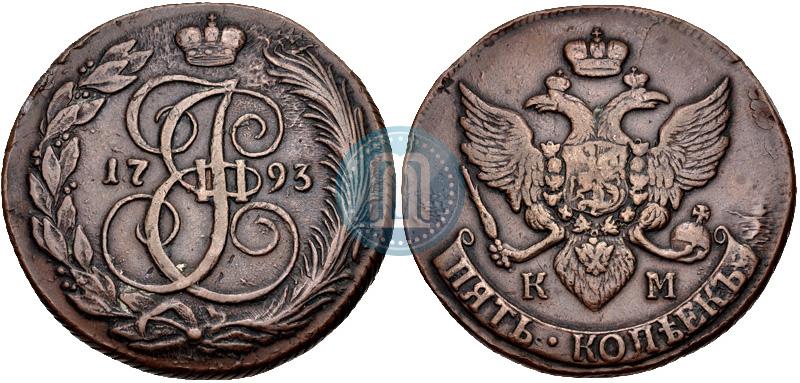 Фото 5 копеек 1793 года КМ 