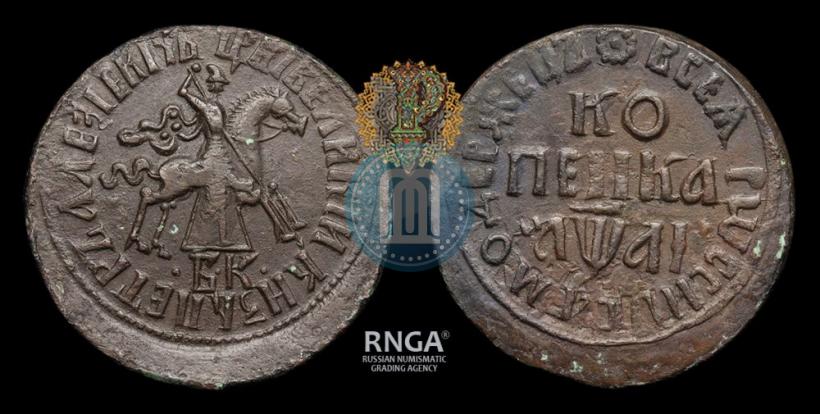 Picture 1 kopeck 1711 year БК 