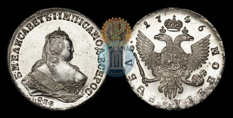 Picture 1 rouble 1746 year СПБ 