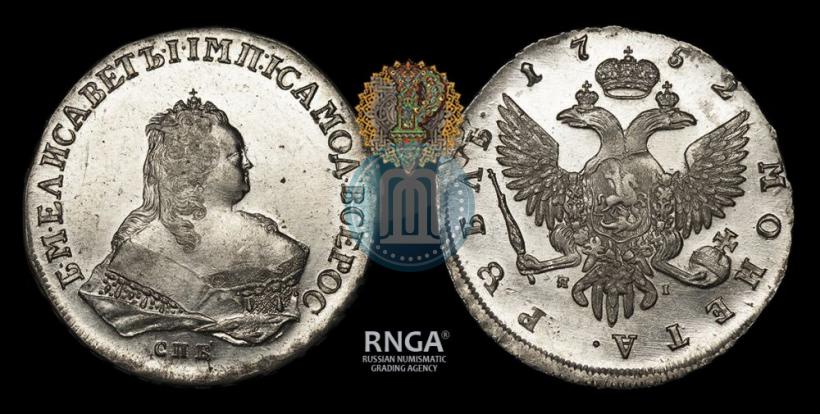 Фото 1 рубль 1752 года СПБ-ЯI 