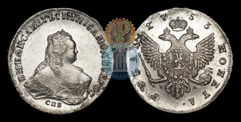 Picture 1 rouble 1753 year СПБ-IМ 