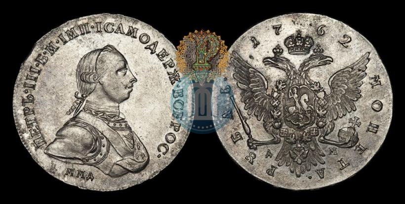 Фото 1 рубль 1762 года ММД-ДМ 