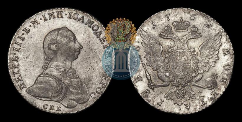 Picture 1 rouble 1762 year СПБ-НК 