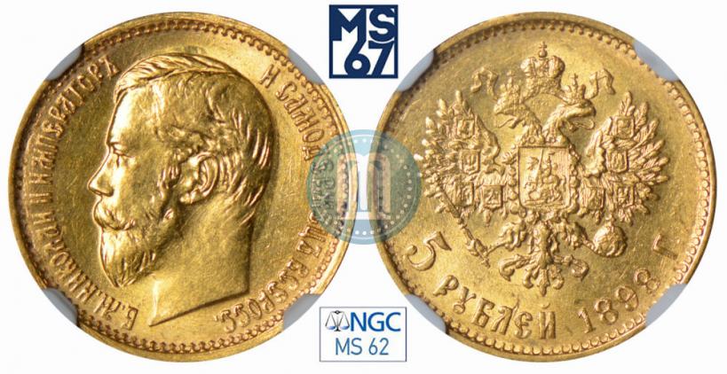 Picture 5 roubles 1898 year (АГ) 