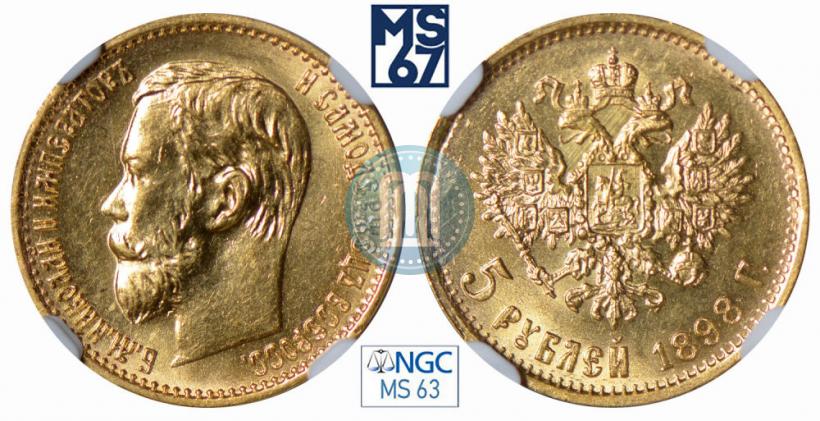 Picture 5 roubles 1898 year (АГ) 