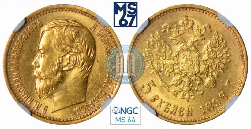 Picture 5 roubles 1898 year (АГ) 
