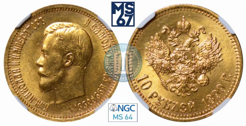 Picture 10 roubles 1899 year (АГ) 