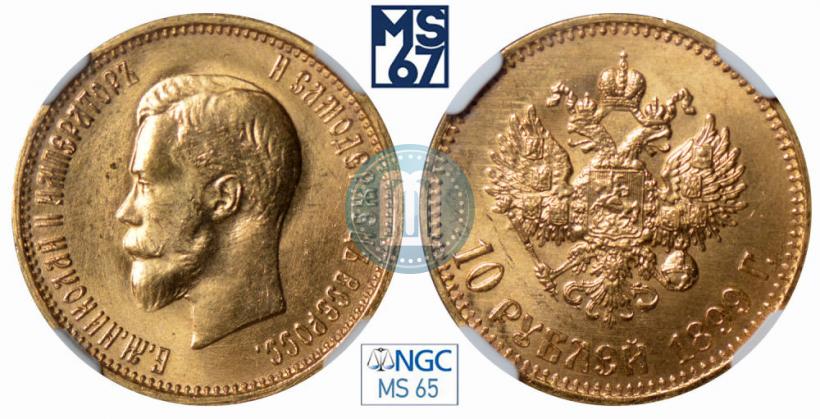 Picture 10 roubles 1899 year (АГ) 