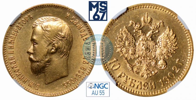 Picture 10 roubles 1902 year (АР) 