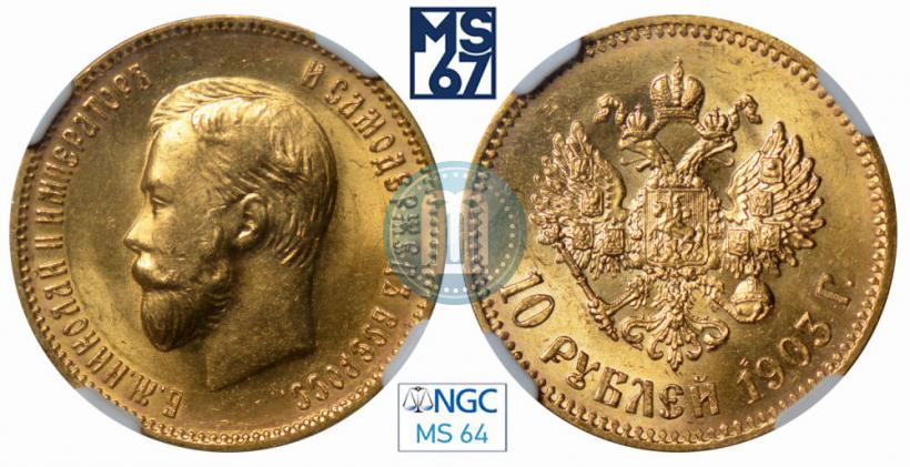 Picture 10 roubles 1903 year (АР) 