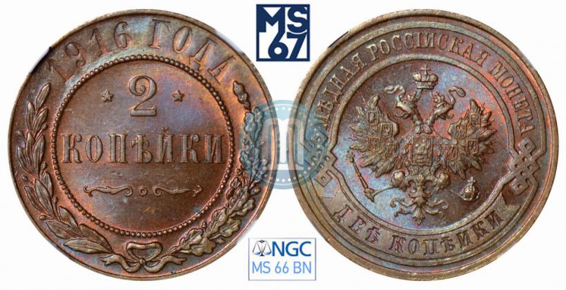 Фото 2 копейки 1916 года  