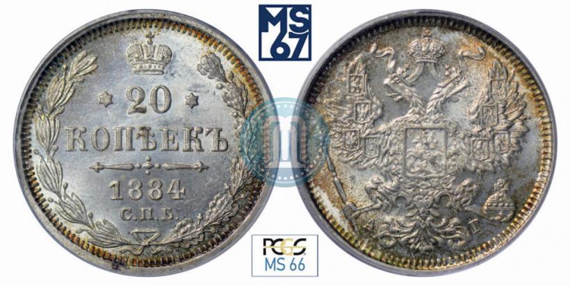 Фото 20 копеек 1884 года СПБ-АГ 