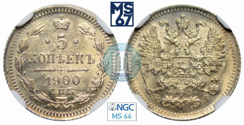 Фото 5 копеек 1900 года СПБ-ФЗ 