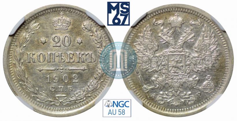 Фото 20 копеек 1902 года СПБ-АР 