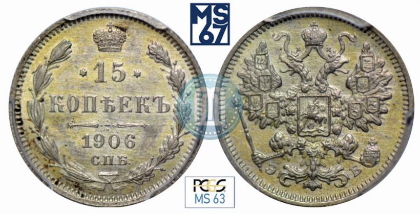 Picture 15 kopecks 1906 year СПБ-ЭБ 