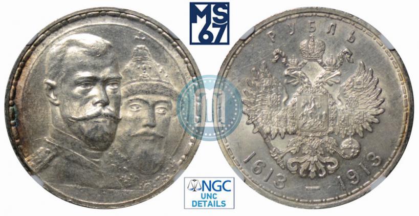 Фото 1 рубль 1913 года (ВС) "В память 300-летия дома Романовых"