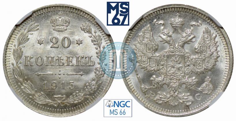 Picture 20 kopecks 1915 year ВС 