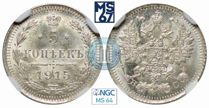 Picture 5 kopecks 1915 year ВС 