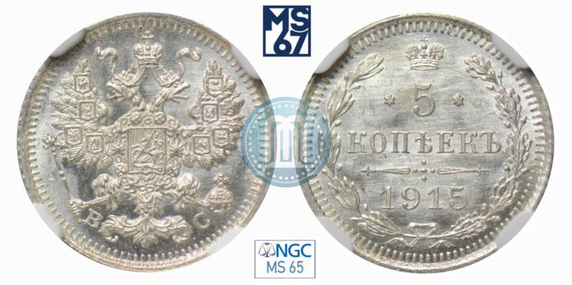 Picture 5 kopecks 1915 year ВС 