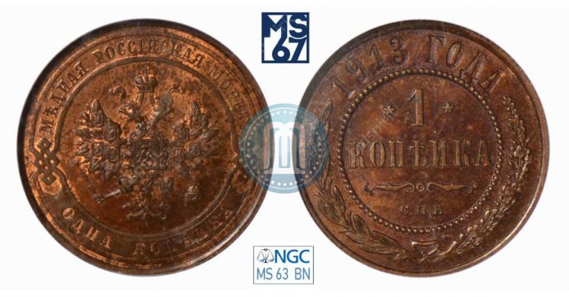 Фото 1 копейка 1913 года СПБ 