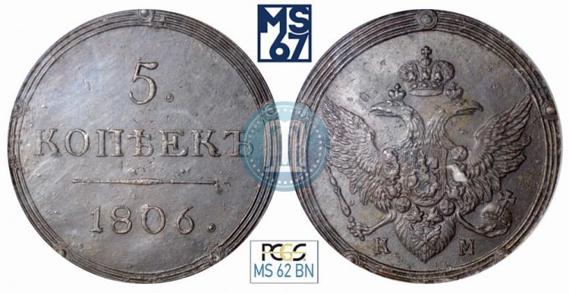 Picture 5 kopecks 1806 year КМ 