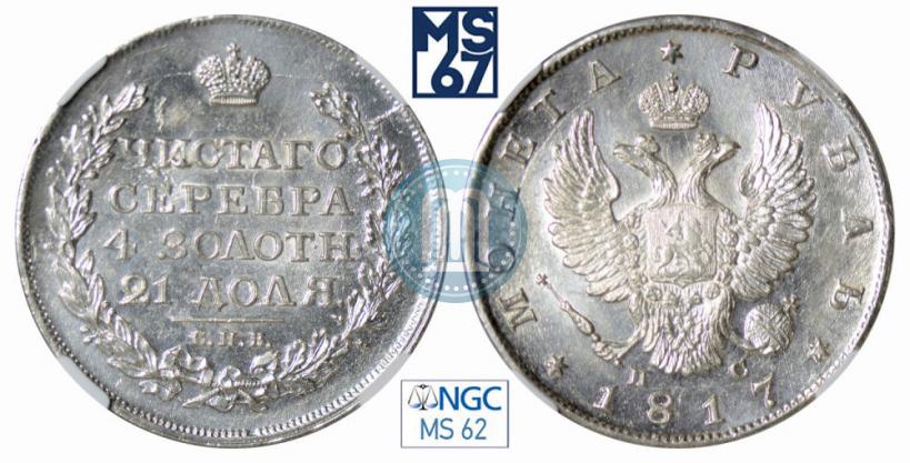 Picture 1 rouble 1817 year СПБ-ПС 