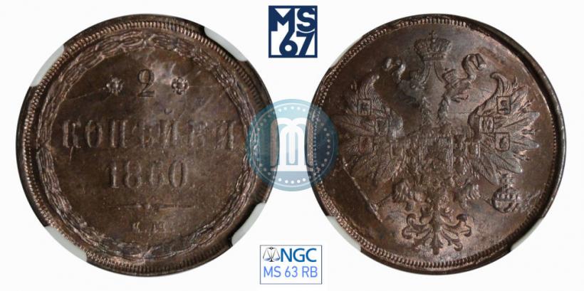 Picture 2 kopecks 1860 year ЕМ 