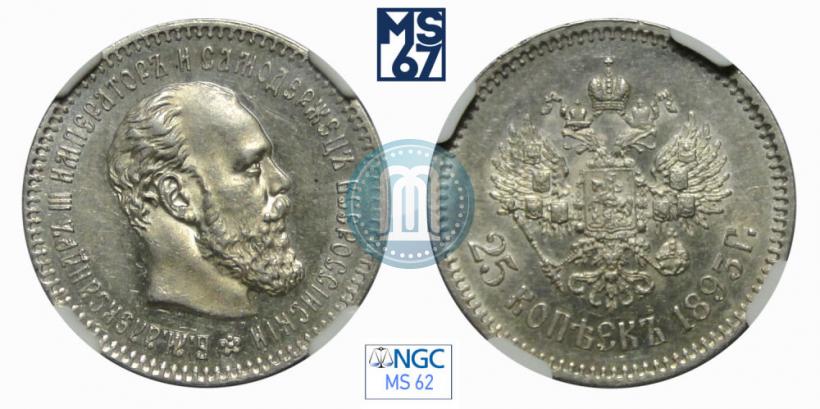 Фото 25 копеек 1893 года (АГ) 