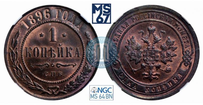 Фото 1 копейка 1896 года СПБ 