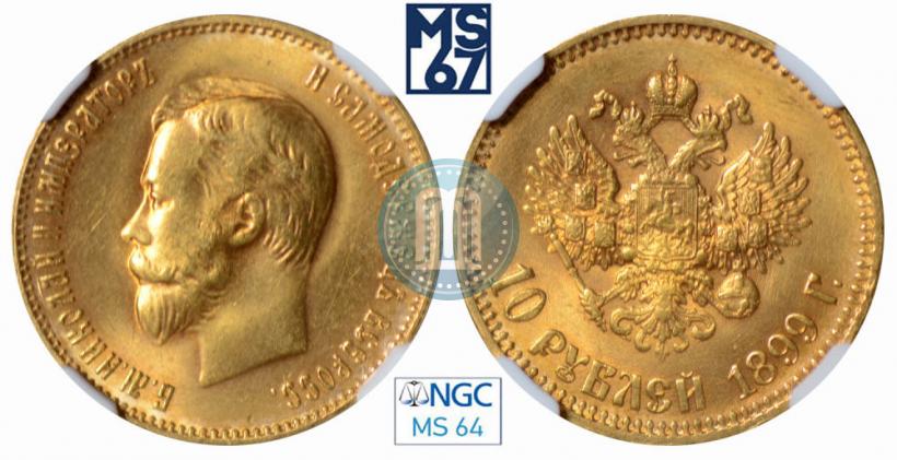 Picture 10 roubles 1899 year (АГ) 