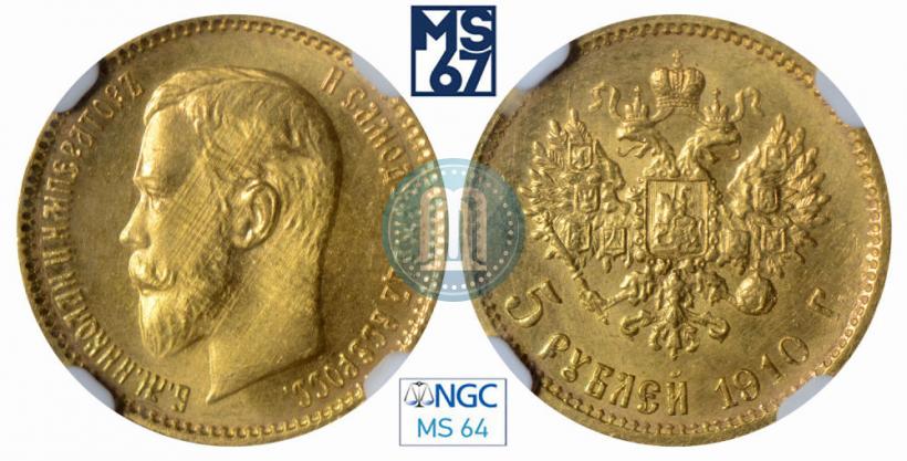 Picture 5 roubles 1910 year (ЭБ) 