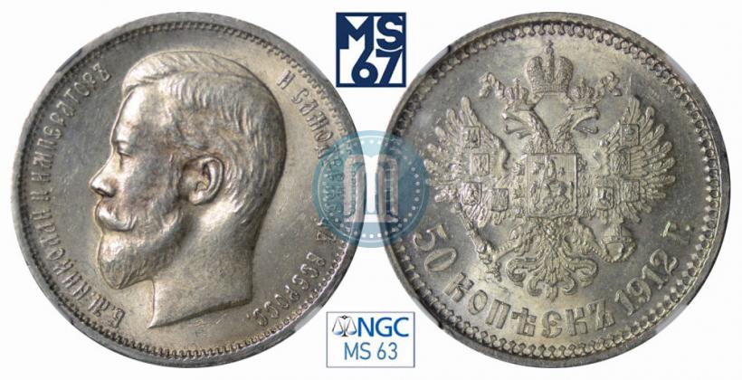 Picture 50 kopecks 1912 year (ЭБ) 