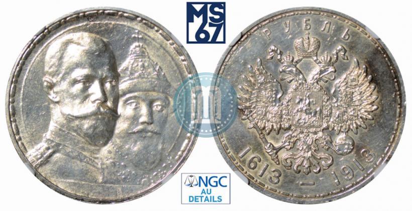 Picture 1 rouble 1913 year (ВС) "In commemoration of tercentenary of Romanov's dynasty"