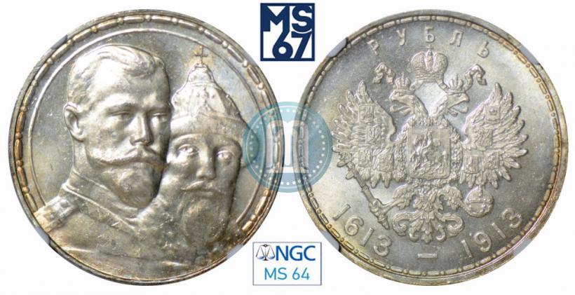 Фото 1 рубль 1913 года (ВС) "В память 300-летия дома Романовых"