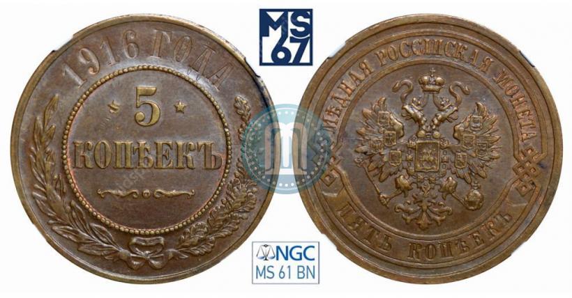 Фото 5 копеек 1916 года  